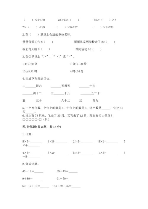 人教版二年级上册数学期末测试卷免费下载答案.docx