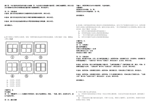 2022年02月珠海市金湾区公开招考64名合同制职员强化练习题捌答案详解版3套