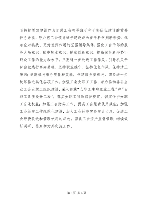 乡镇总工会年度工作计划.docx