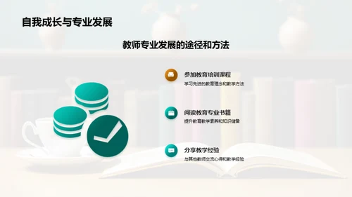 教师进阶之路