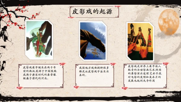 皮影戏民间艺术通用PPT模板