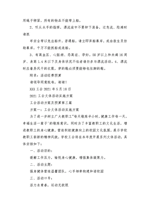 工会活动方案及预算