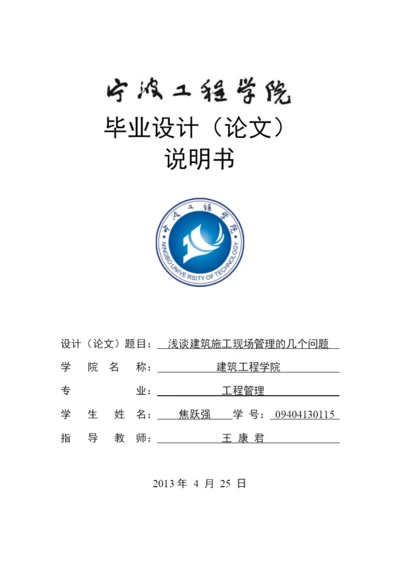 现场管理毕业论文.docx