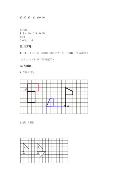 人教版五年级下册数学期末测试卷附完整答案【名师系列】.docx