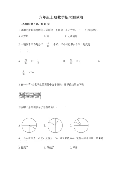六年级上册数学期末测试卷附参考答案ab卷.docx