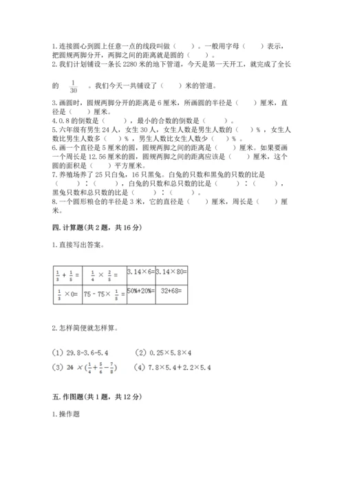 六年级上册数学期末测试卷附完整答案【精选题】.docx