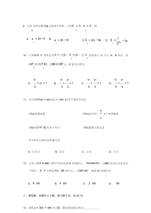 2019年全国统一高考数学试卷(理科)(新课标ⅰ)(含解析版).docx