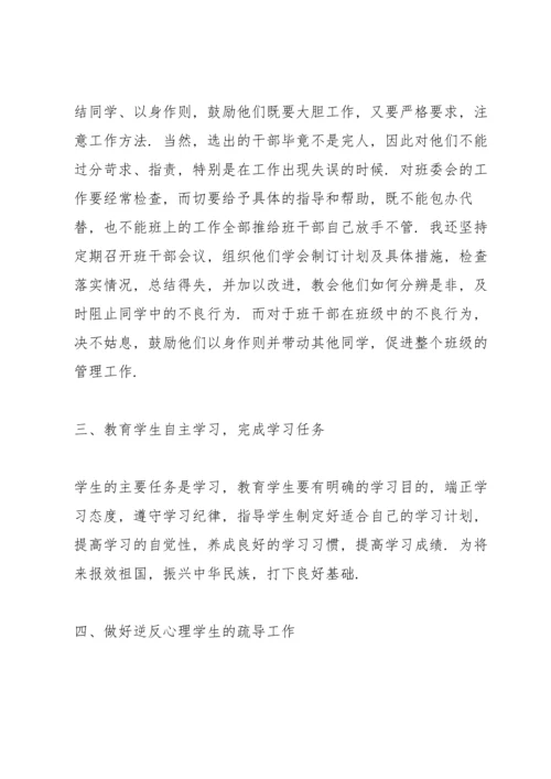 初一班主任期末工作总结800字.docx