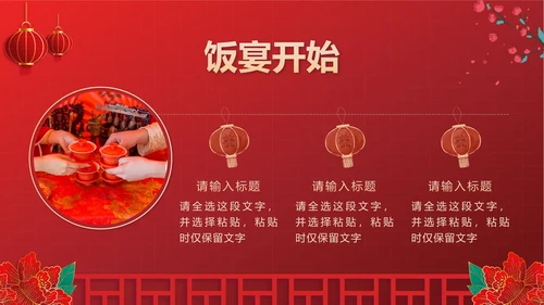 红色中国风新人婚礼喜结良缘PPT模板