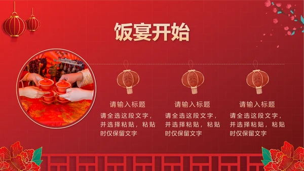 红色中国风新人婚礼喜结良缘PPT模板