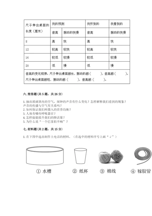 教科版科学四年级上册第二单元《呼吸和消化》测试卷含答案.docx