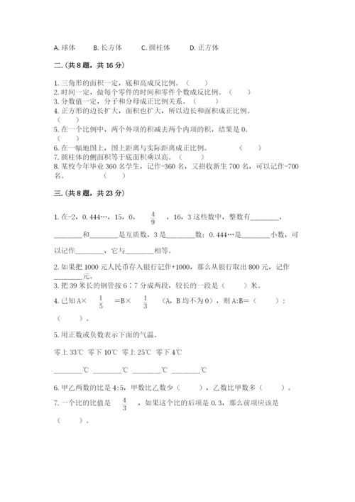 北京版数学小升初模拟试卷及参考答案（典型题）.docx