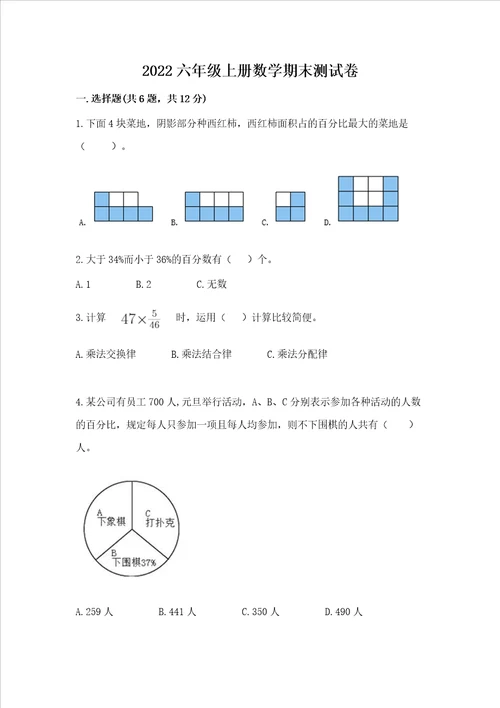 2022六年级上册数学期末测试卷综合卷