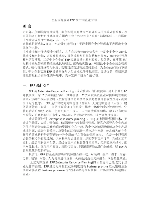 安徽大学企业资源规划论文.docx