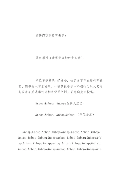 医学杂志论文投送介绍信.docx