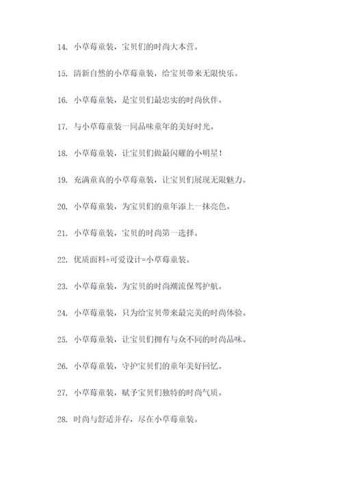 小草莓童装广告语大全