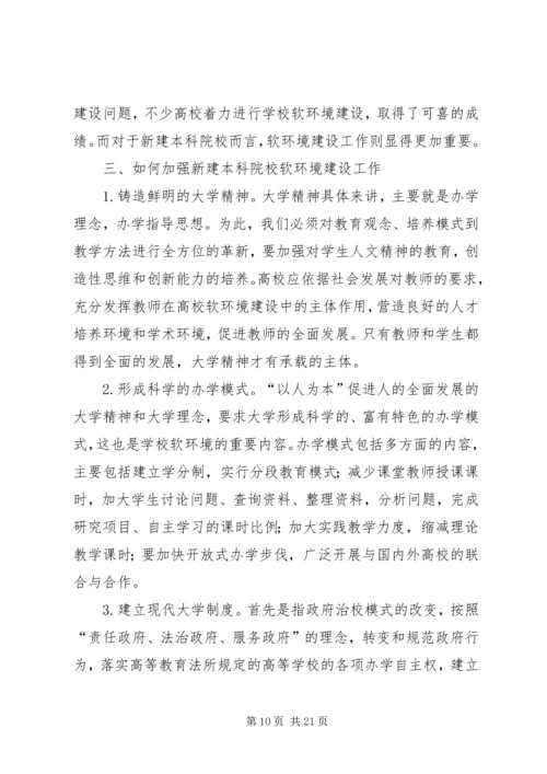 关于XX省软环境建设的几点建议和思考.docx