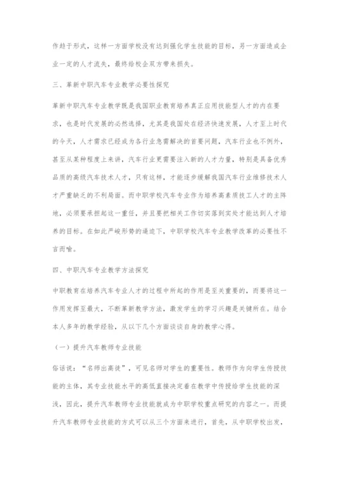 中职汽车专业教学方法探究.docx