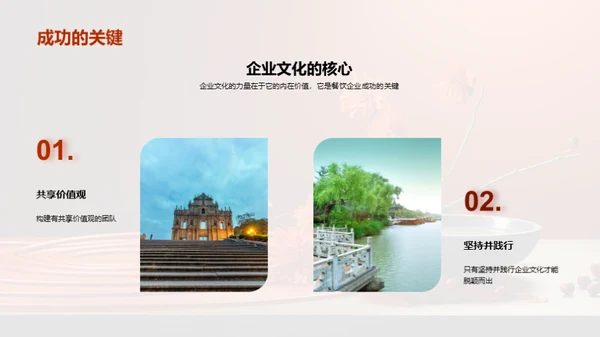餐饮企业的文化塑造