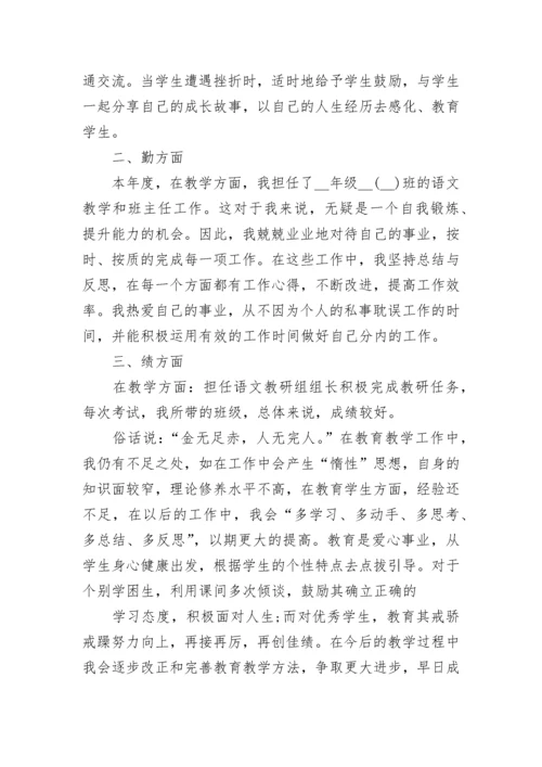 教师年度考核个人述职报告.docx