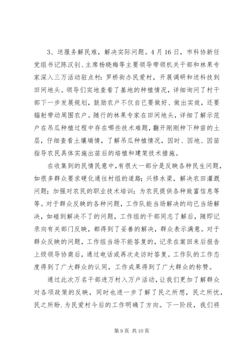 民爱村民情民意调研报告.docx