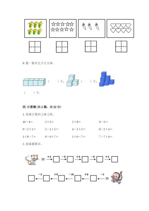 人教版一年级上册数学期末考试试卷含答案（模拟题）.docx