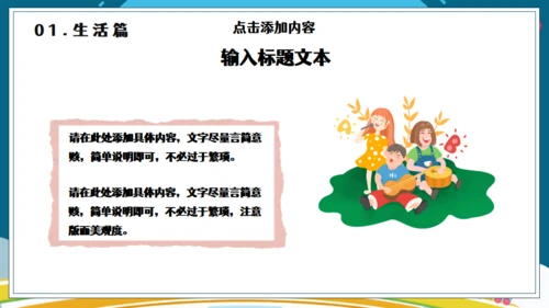 暑假生活儿童幼教就是玩通用PPT模板