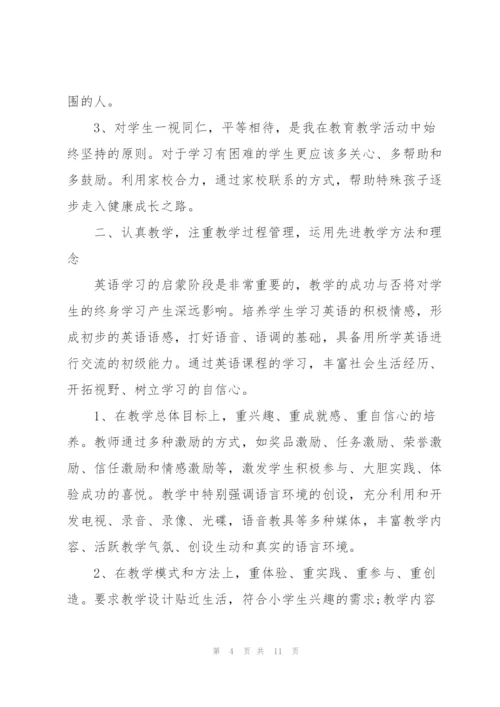 英语教师年度心得总结五篇.docx