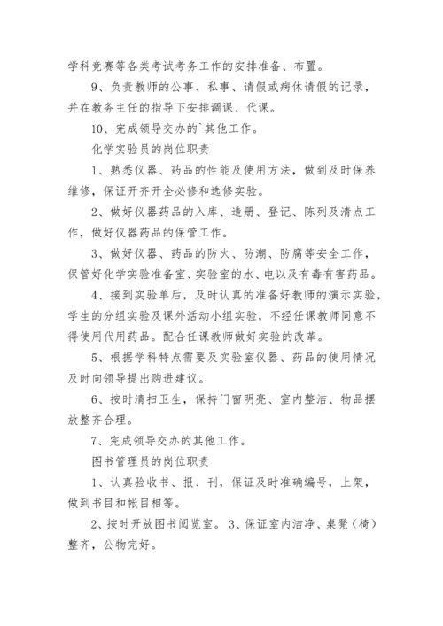 中小学学校管理制度汇编（全套）.docx