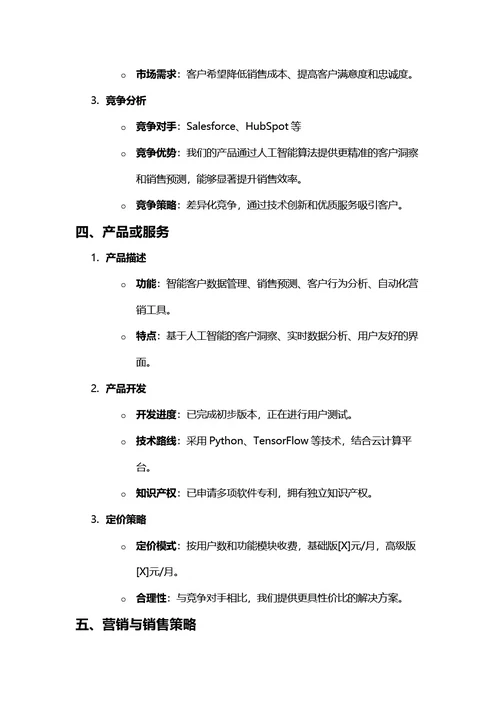商业计划书