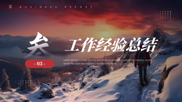 山高人为峰励志风大雪山工作总结通用PPT模板