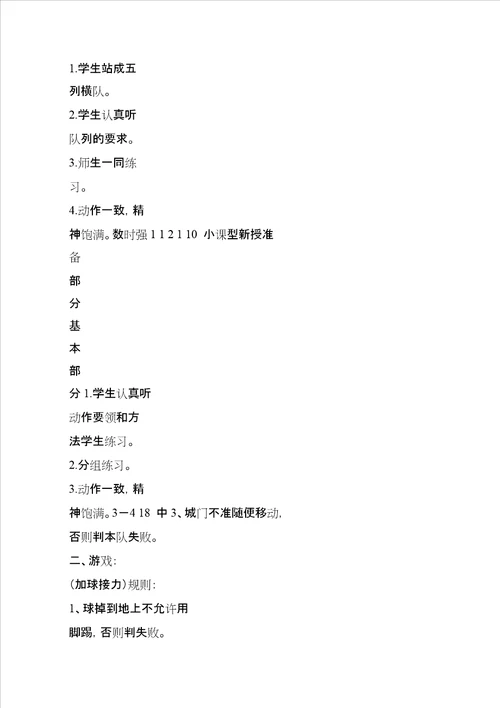 八年级体育课教案新部编本3