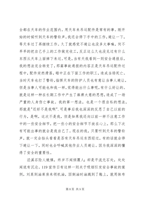 关于铁路安全的演讲稿.docx