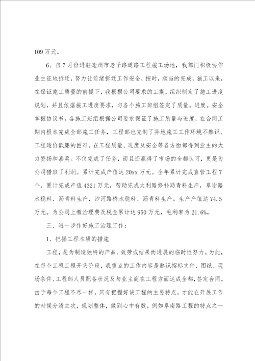 工程项目经理工作总结15篇