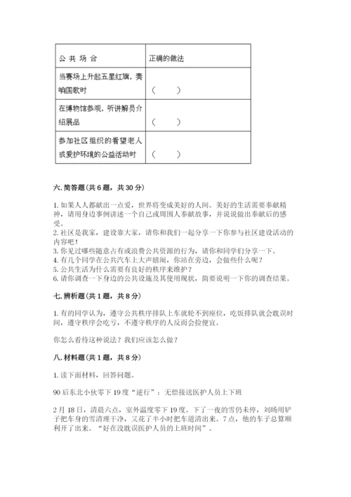 道德与法治五年级下册第二单元《公共生活靠大家》测试卷含答案（能力提升）.docx