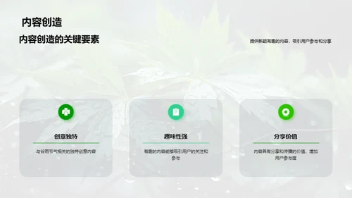 谷雨传播新实践