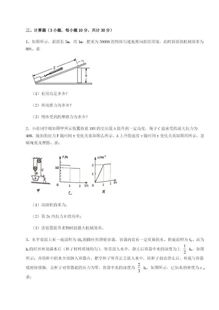 滚动提升练习乌龙木齐第四中学物理八年级下册期末考试专项练习试卷（含答案详解版）.docx