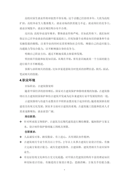 13页5700字工程造价专业职业生涯规划.docx