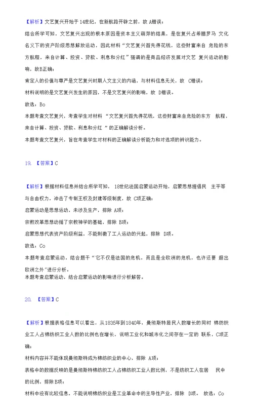2021-2022学年陕西省安康中学本部和分校联考高二（上）期末历史试卷（附答案详解）