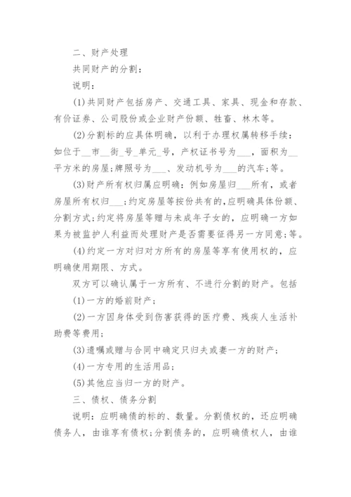 协议离婚协议书.docx