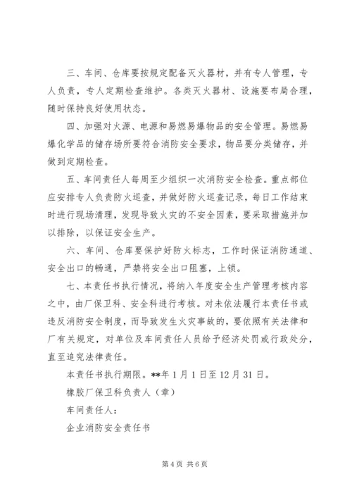 企业消防安全责任书.docx