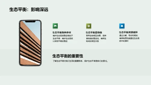 绿色生活，美好明天