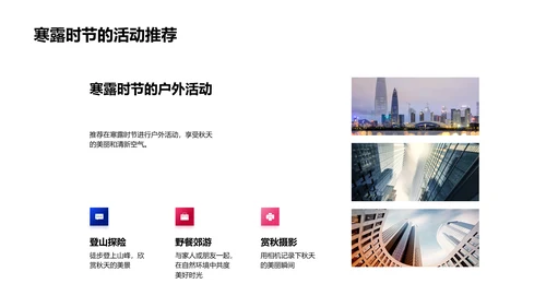 深度解析寒露节气