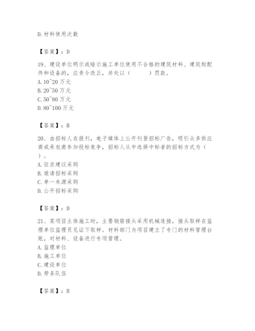 2024年材料员之材料员专业管理实务题库及答案【新】.docx