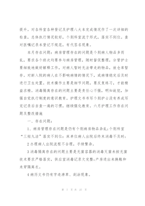 护理员工月度工作总结范文三篇.docx