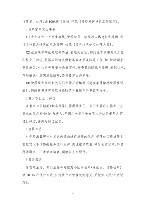 拜访管理制度3篇.docx