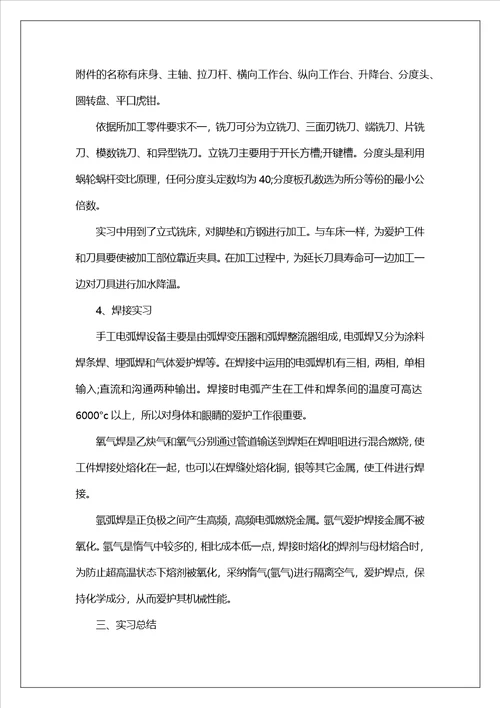 大学生顶岗实习心得10篇范文