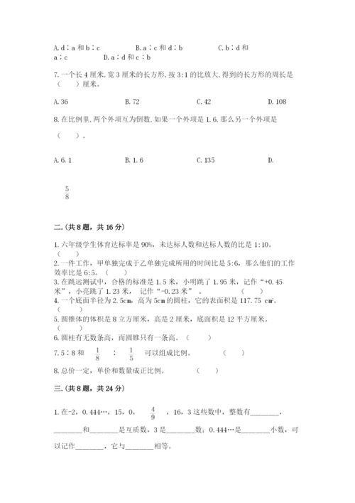 沪教版六年级数学下学期期末测试题含答案【夺分金卷】.docx