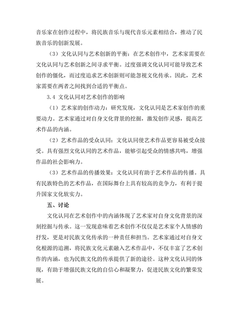 文化认同在艺术创作中的体现