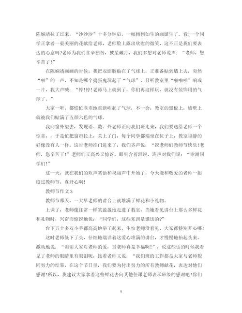 2023年教师节优秀范文5篇600字.docx